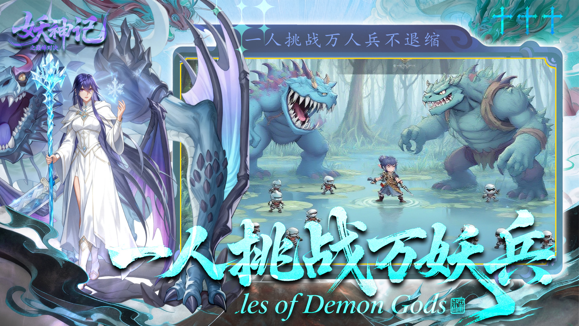 妖神记之巅峰对决游戏截图