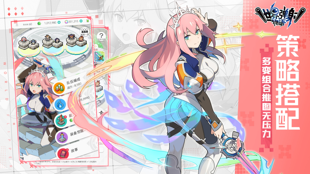 世界弹射物语游戏截图