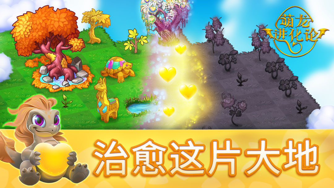 萌龙进化论游戏截图