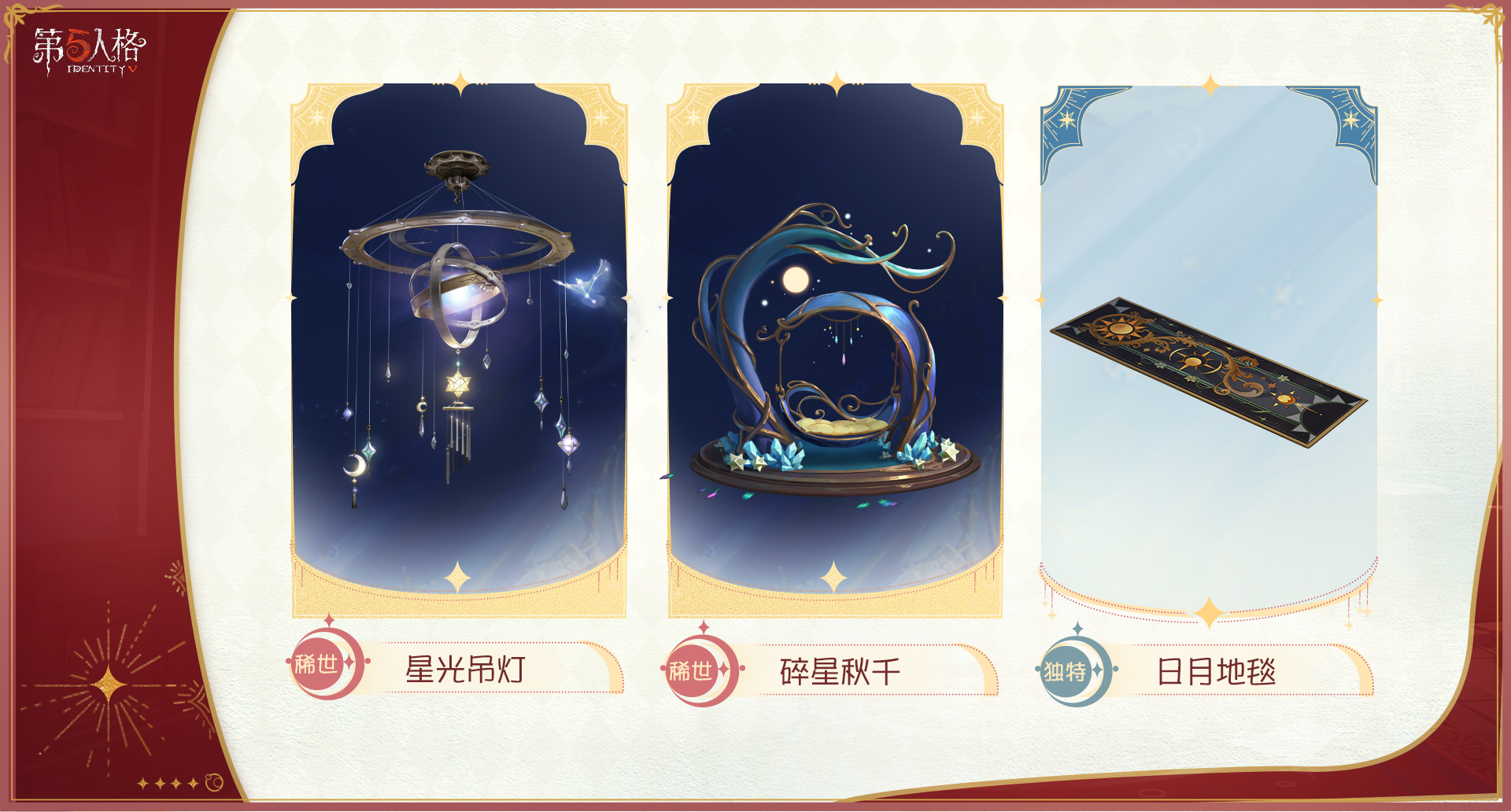 周年庆全新主题家具