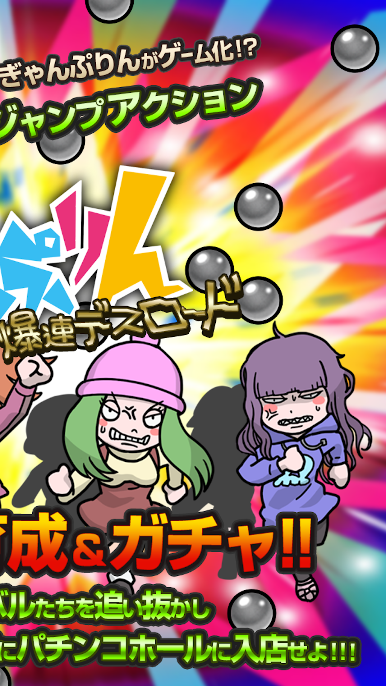 ぎゃんぷりん 爆連デスロード Android Download Taptap