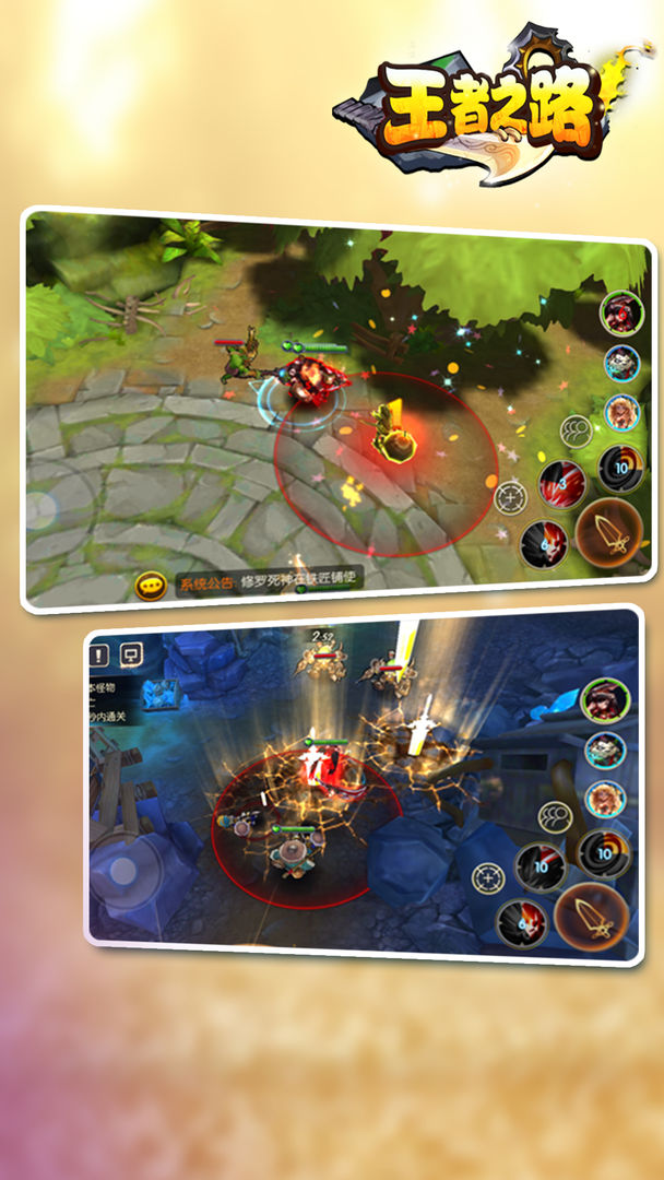 王者之路游戏截图