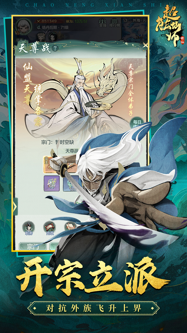 超能仙师（TapTap测试版）游戏截图