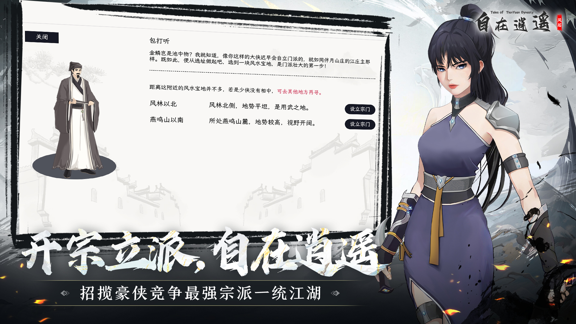 自在逍遥：风起游戏截图