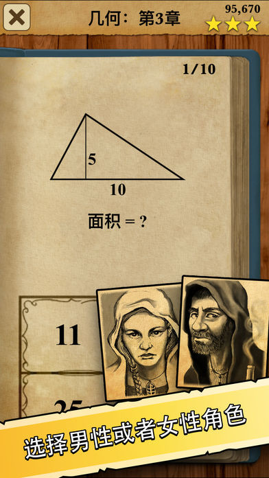 数学之王:完整版游戏截图