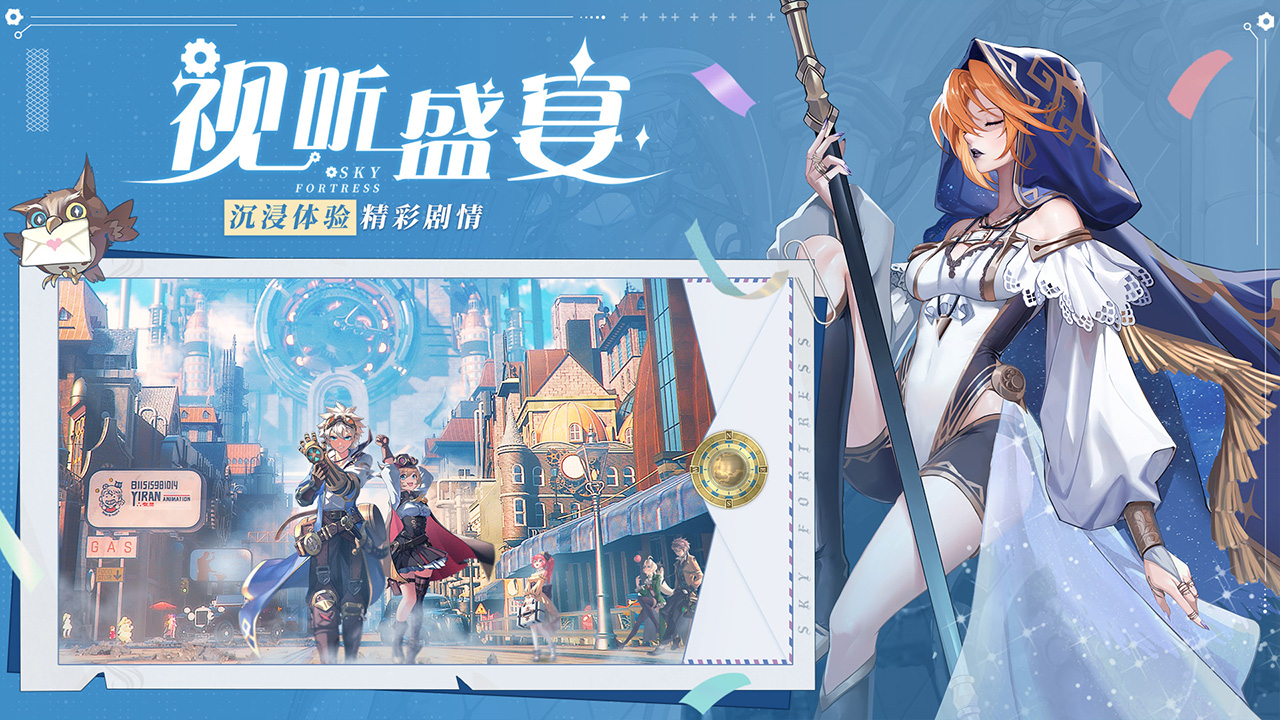 空之要塞：启航游戏截图