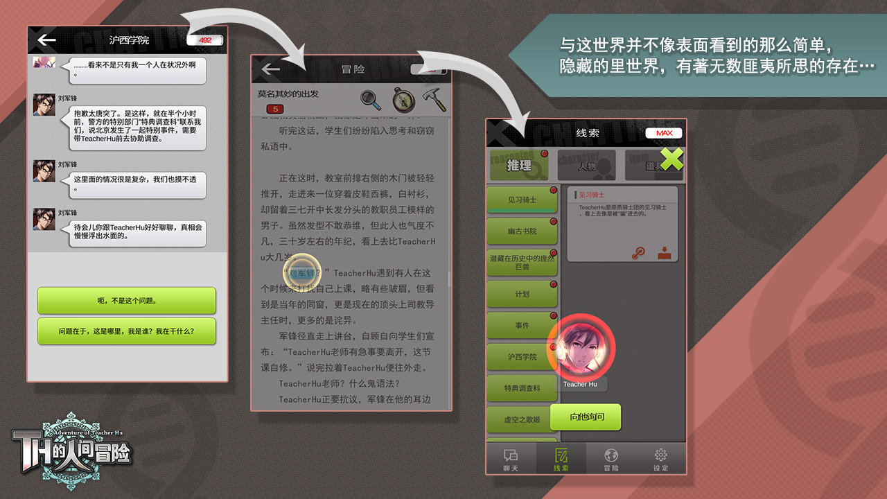 TH的人间冒险截图