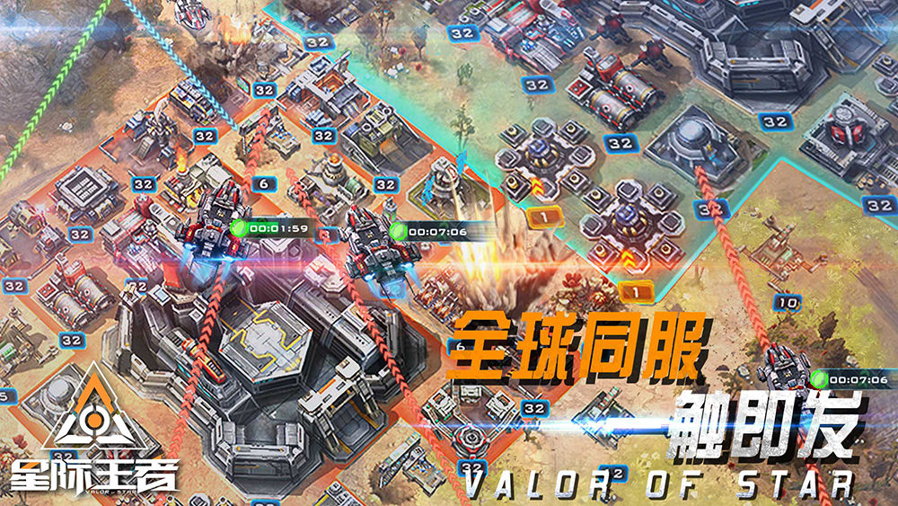 星际王者游戏截图