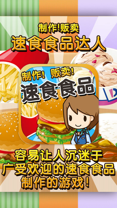 速食食品达人~制作・贩卖 扩张店铺!~游戏截图