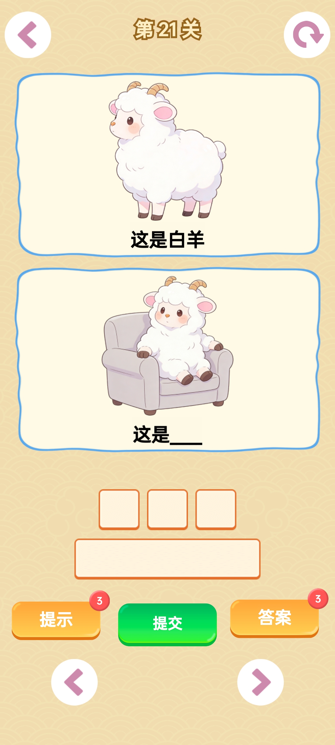 谐音梗游戏游戏截图