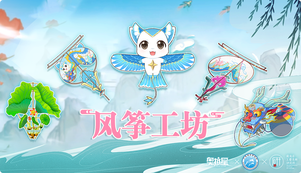 「 清风逐鹞」 风筝工坊