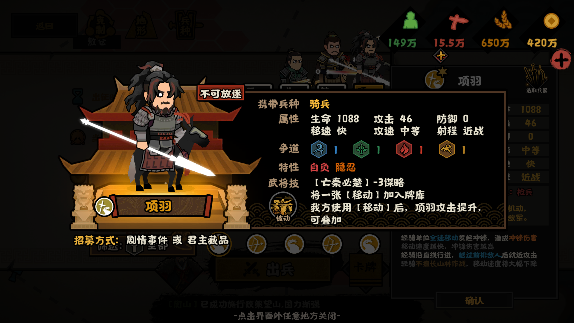 全新武将与兵法