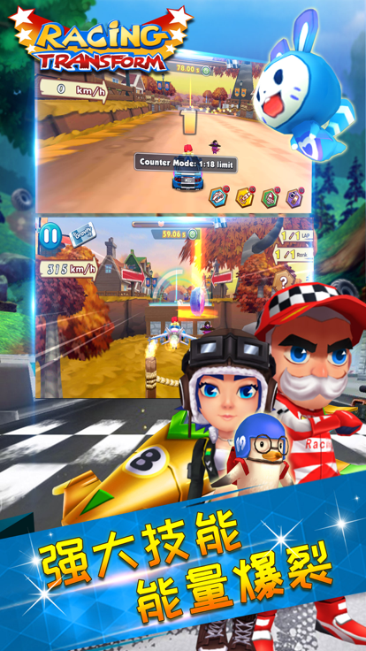 变形飞车游戏截图