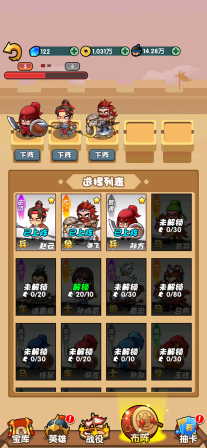 三国大乱斗-经典三国单机手游，幻想三国游戏截图