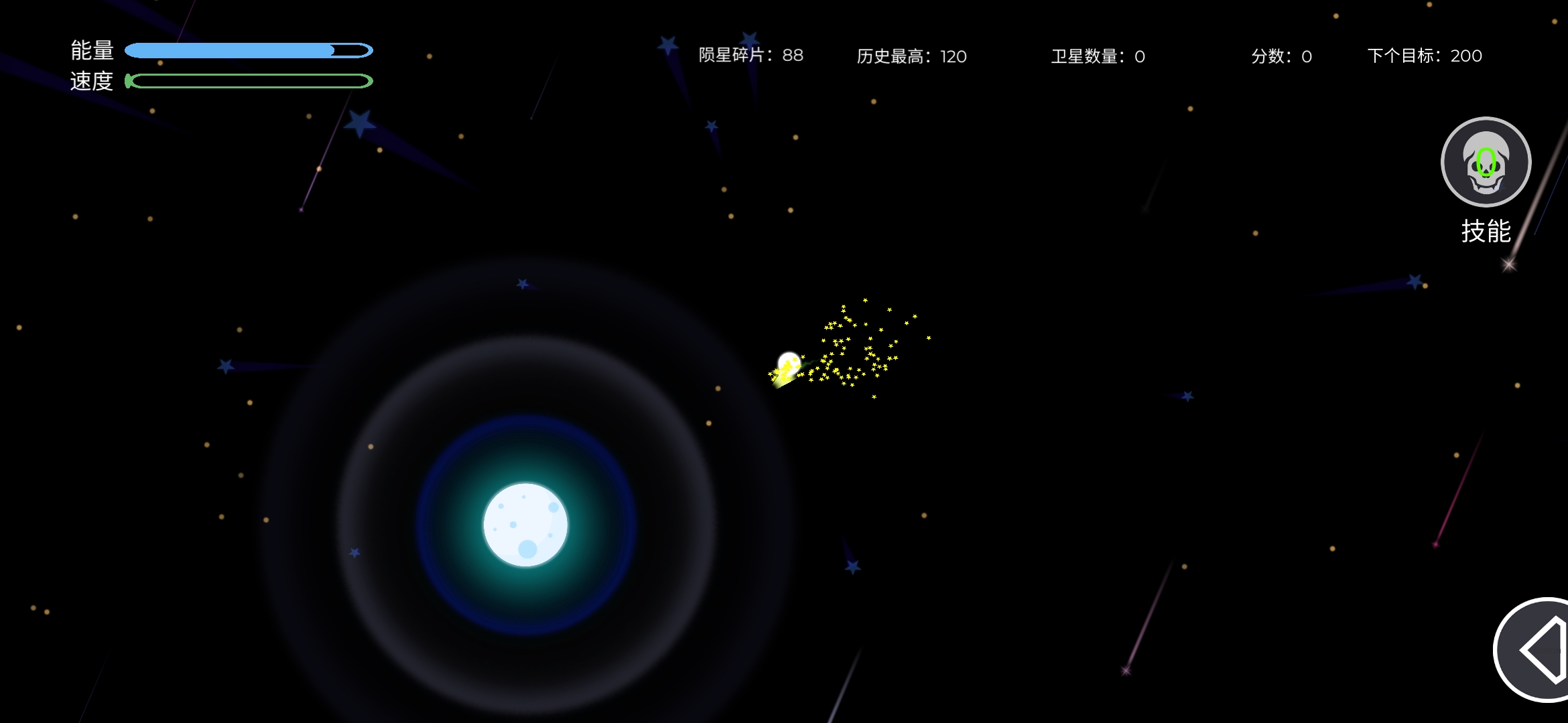 陨落流星截图