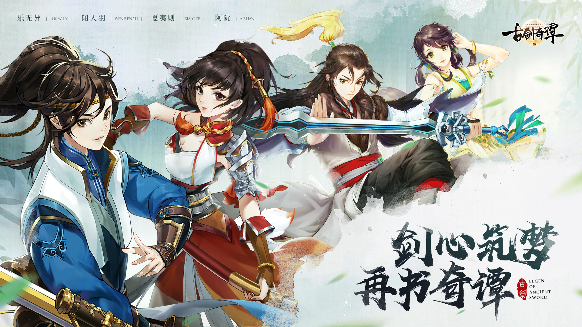 古剑奇谭二之剑逐月华游戏截图