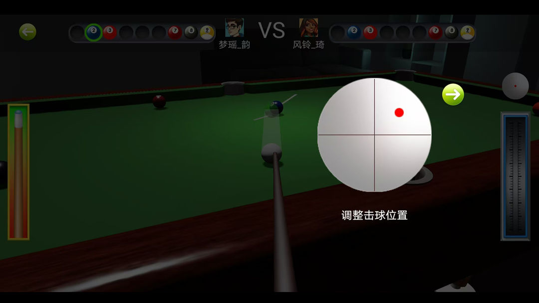 王者3D台球游戏截图