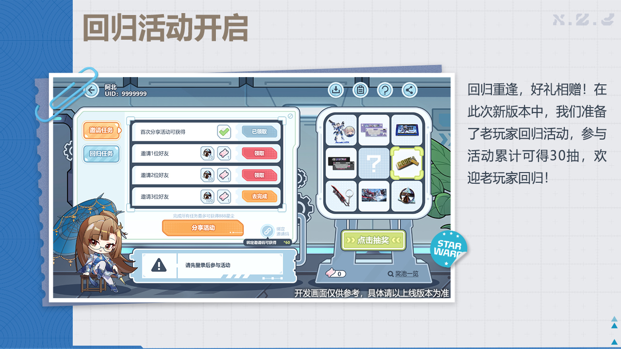 回归活动
