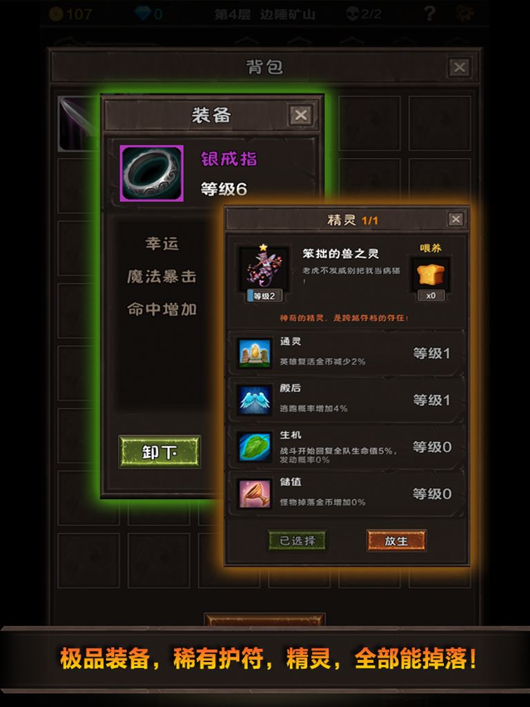 魔窟-无尽的地下城游戏截图