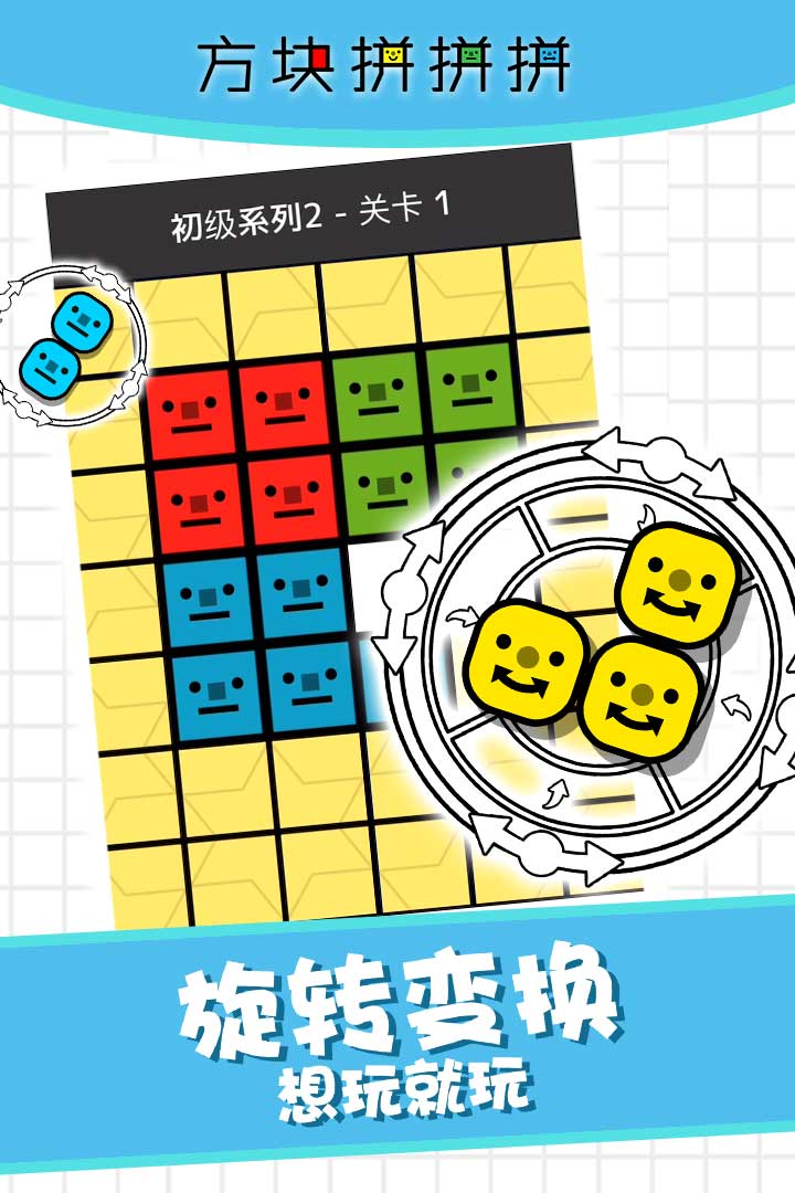 方块拼拼拼！游戏截图