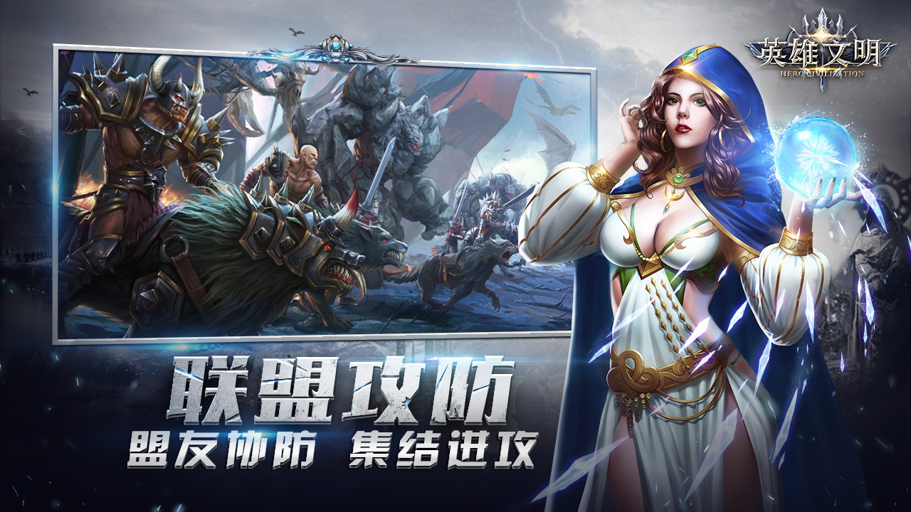 英雄文明游戏截图