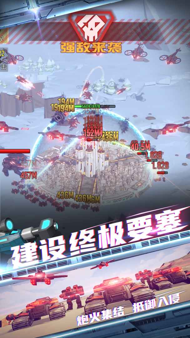 Screenshot of 终极要塞
