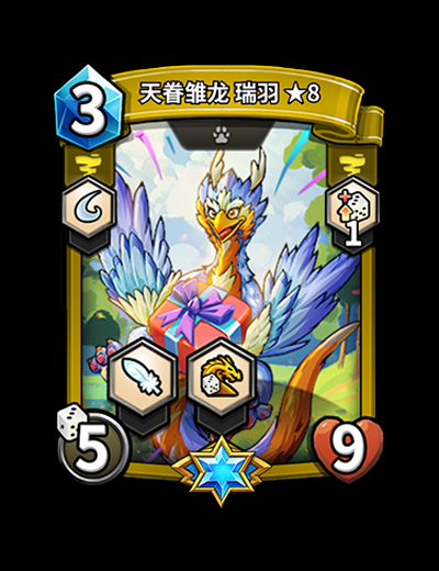 全新精英卡「天眷雏龙  瑞羽」