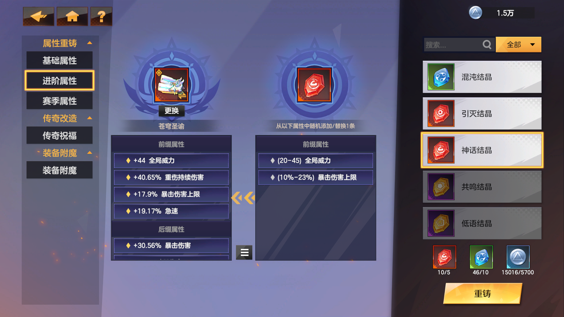 装备品质——「神话装备」