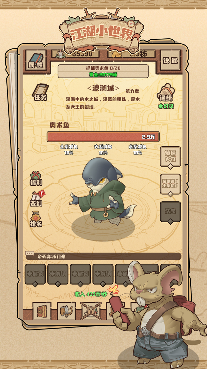 江湖小世界游戏截图