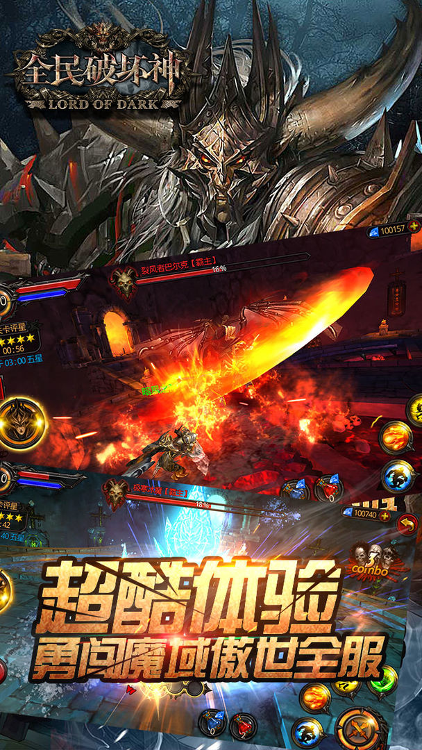 全民破坏神游戏截图