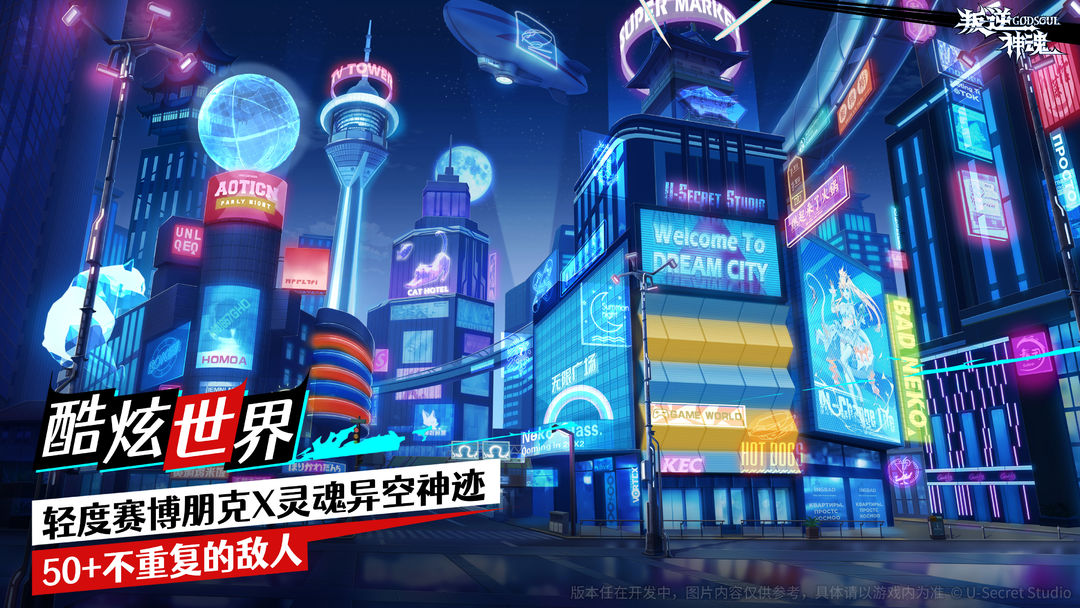 叛逆神魂游戏截图