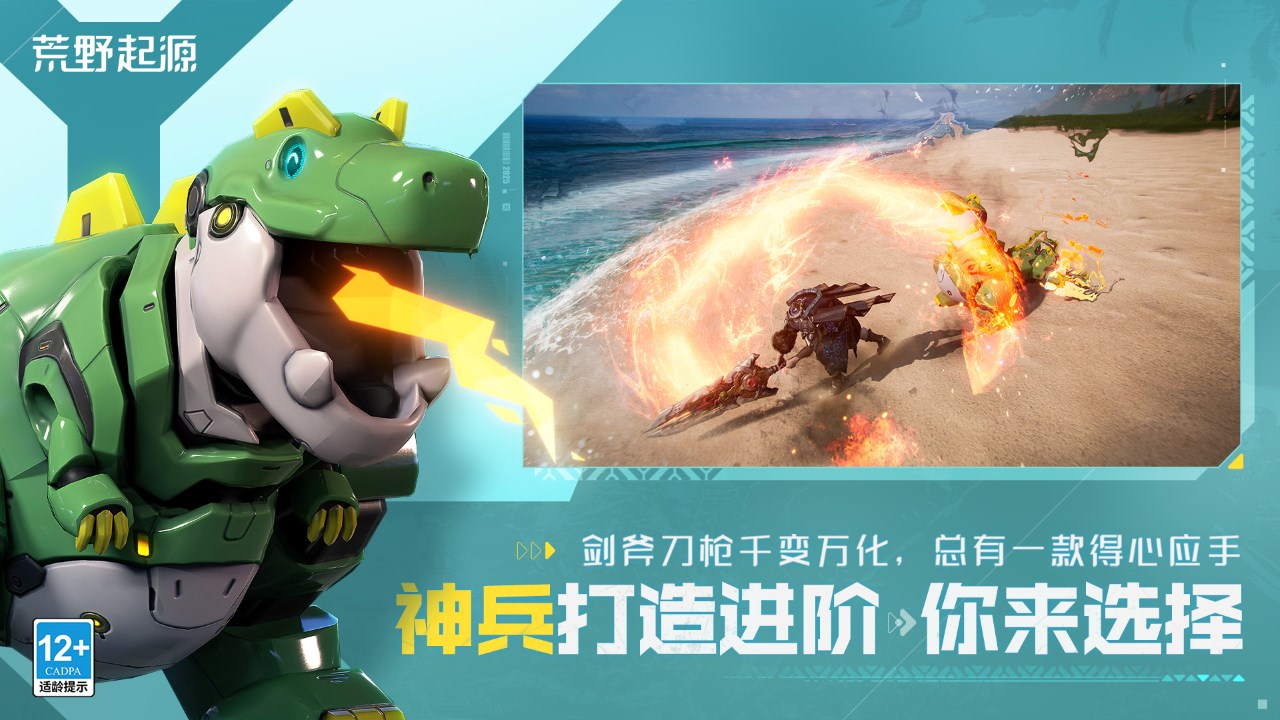 荒野起源游戏截图