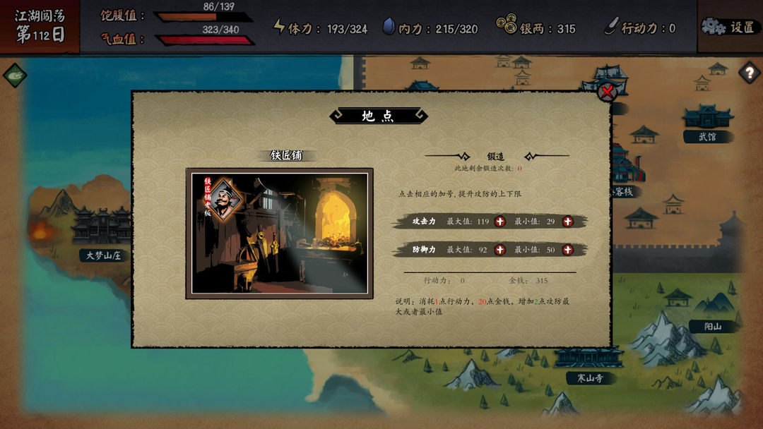 江湖余生:缘起游戏截图