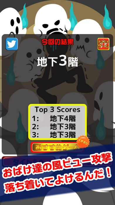 イライラおばけ屋敷游戏截图