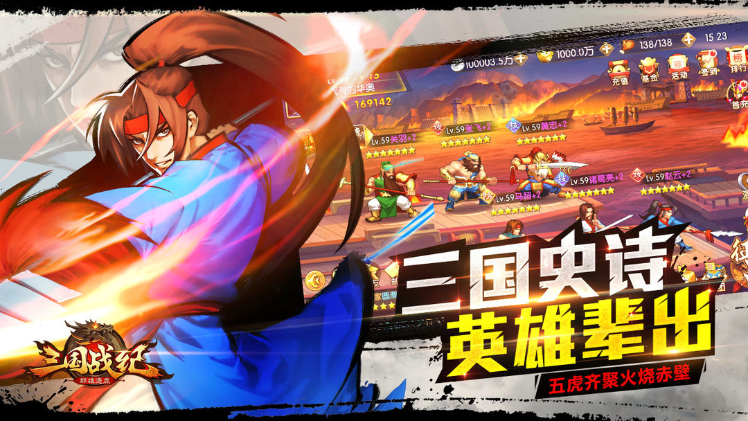 三国战纪群雄逐鹿游戏截图