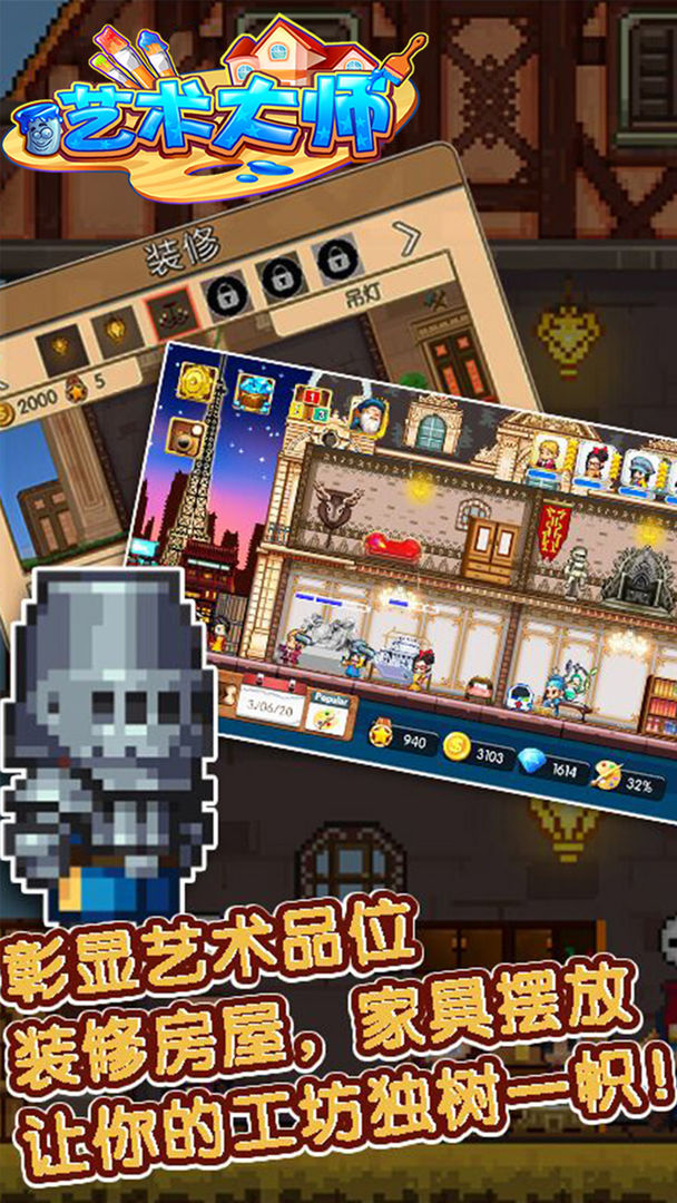 艺术大师游戏截图
