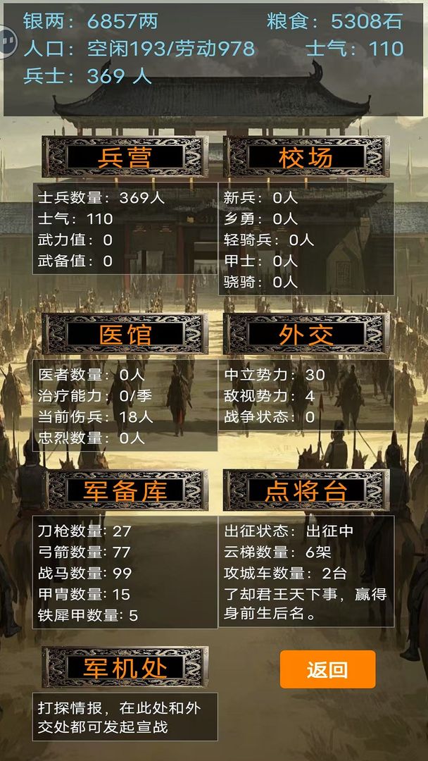 一族之长游戏截图