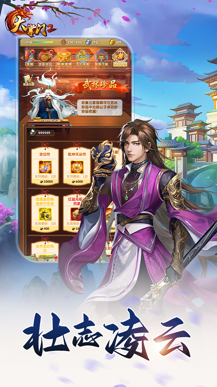 大掌门2游戏截图