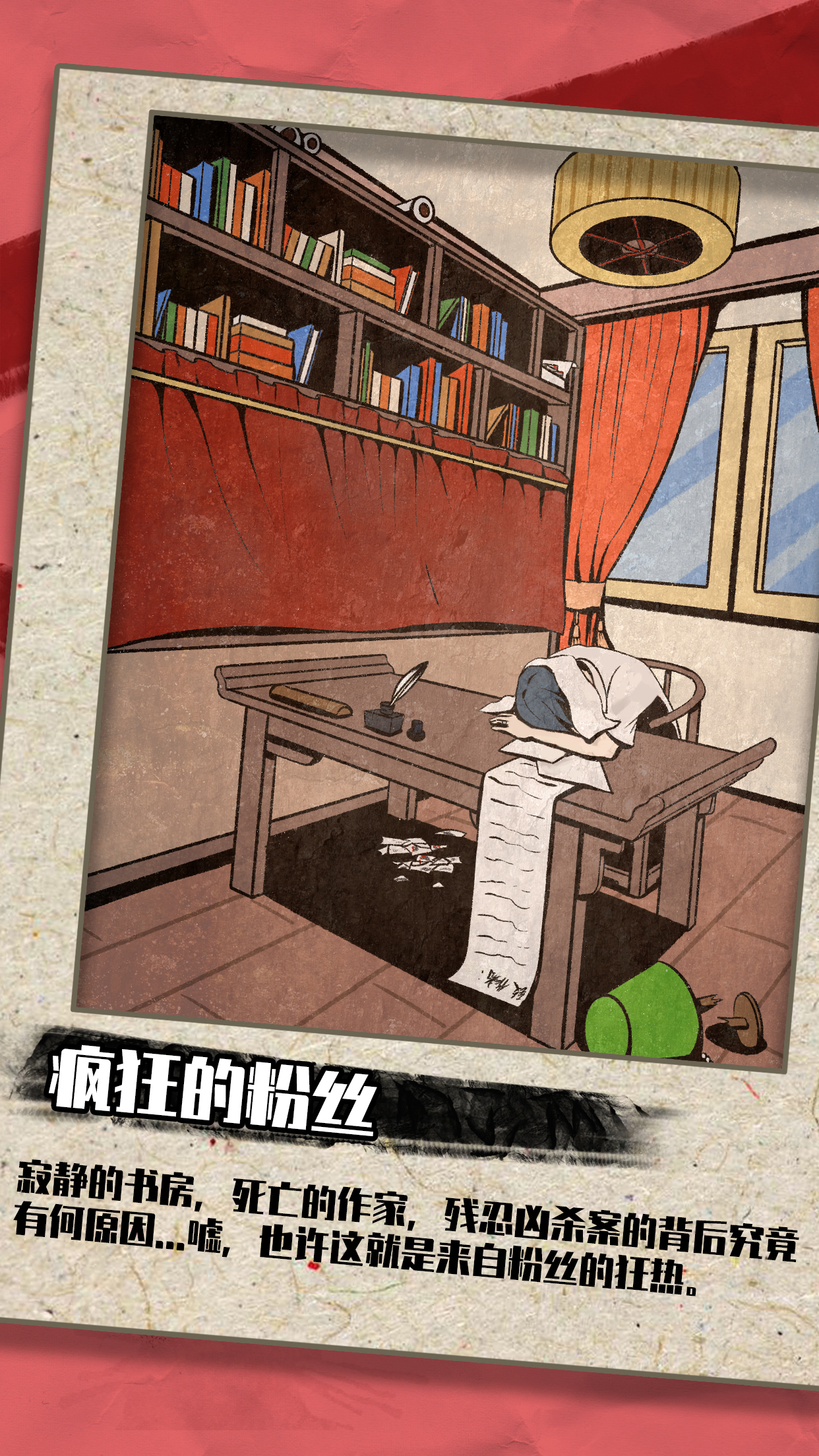 凶手今天不在家游戏截图