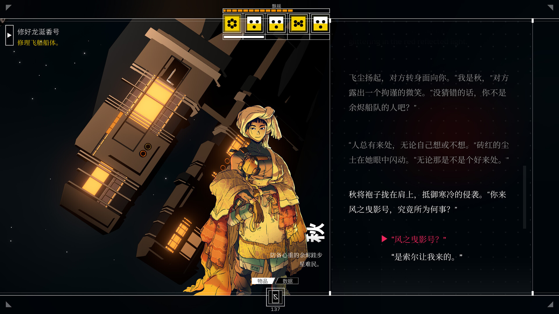 深空梦里人游戏截图