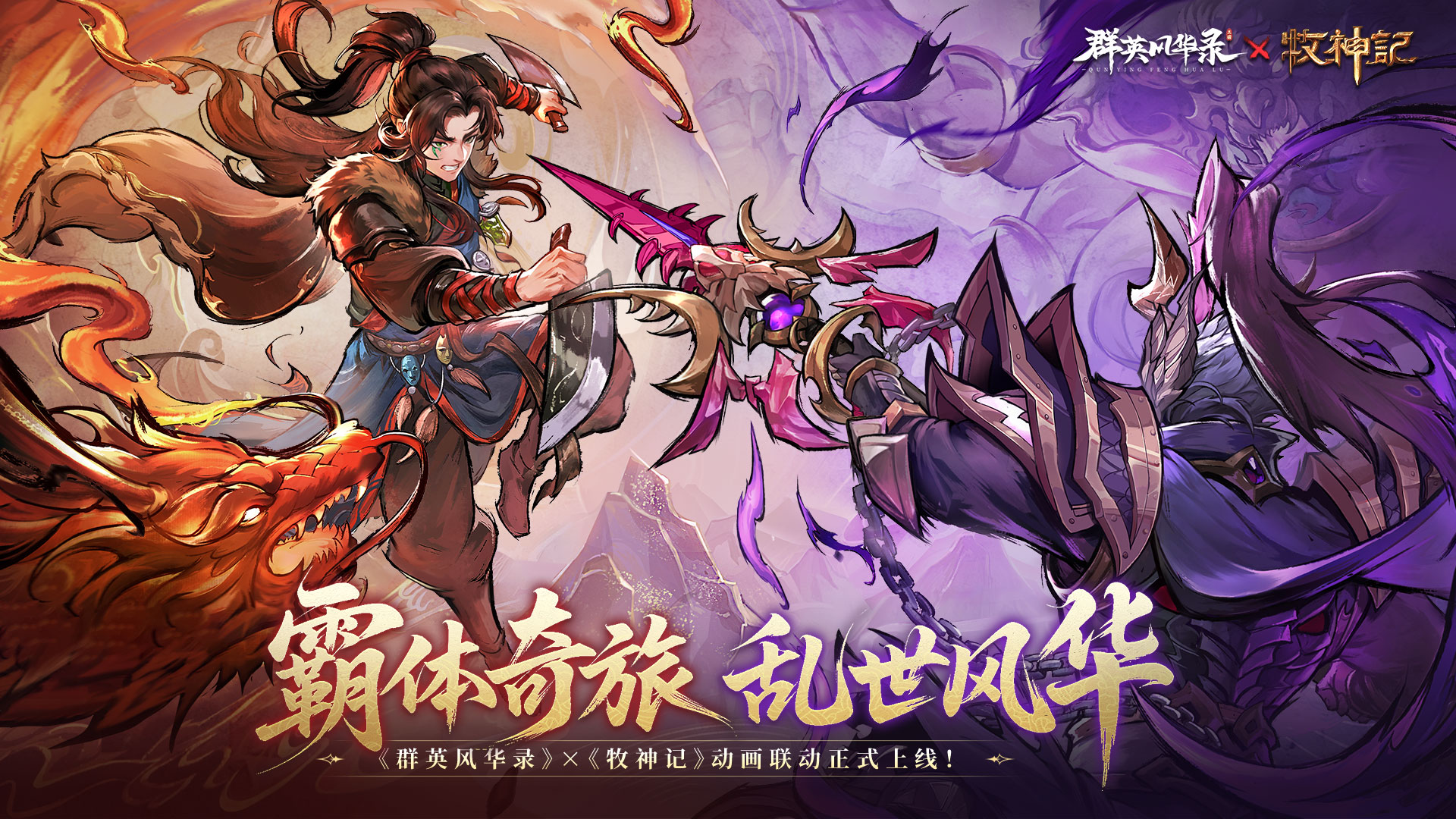 《牧神记》动画联动版本