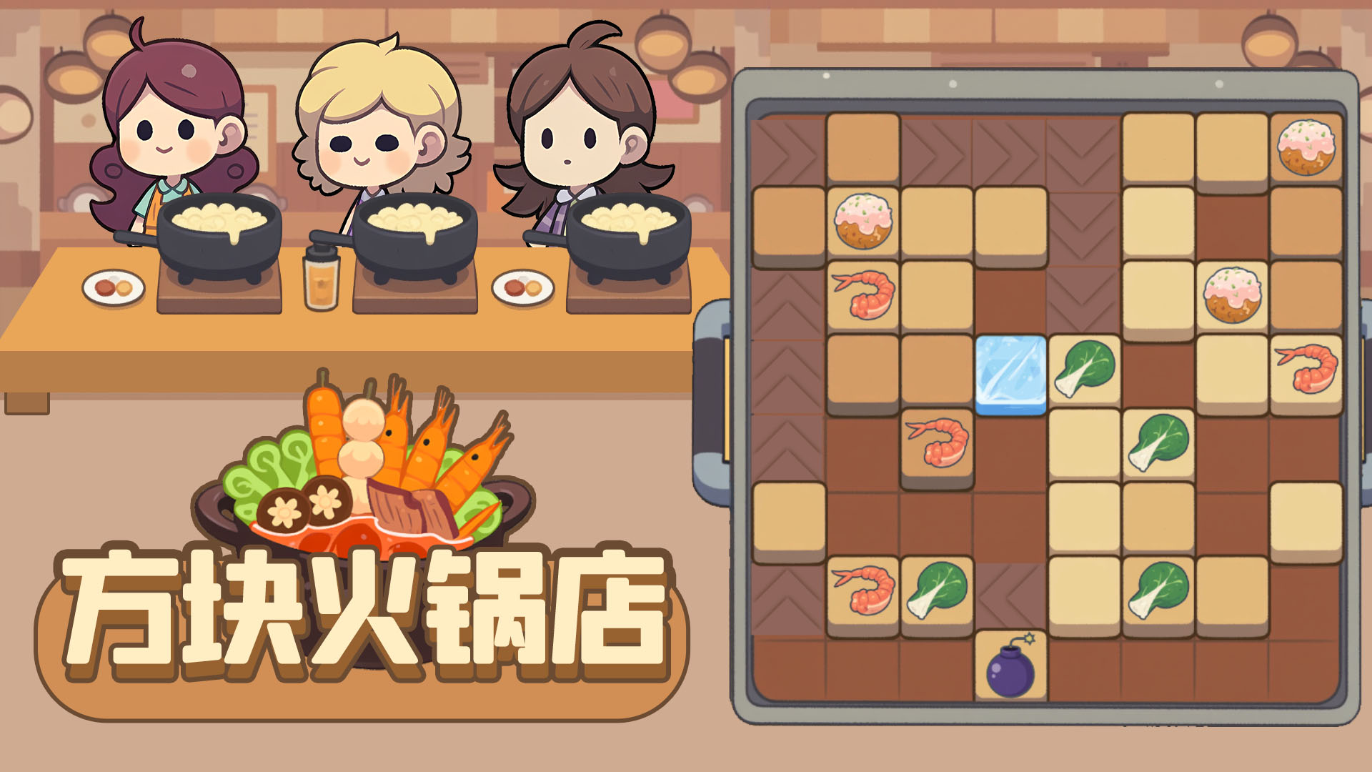 方块火锅店 截图