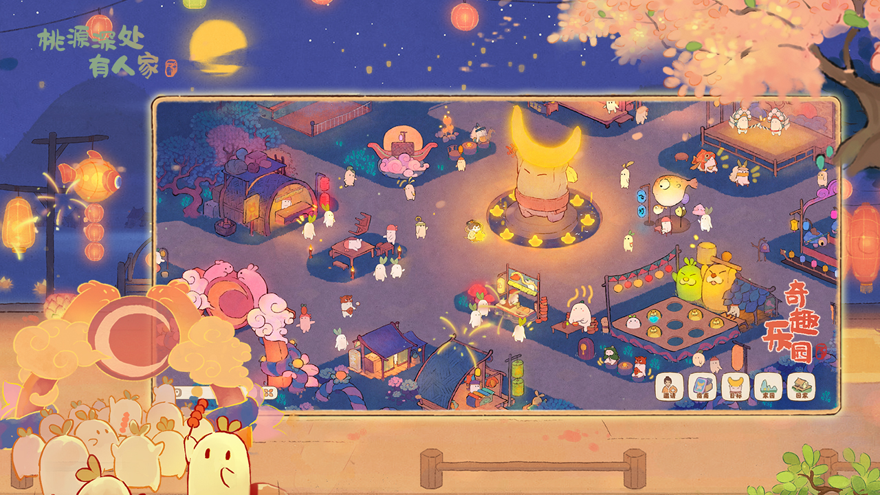 桃源深处有人家游戏截图