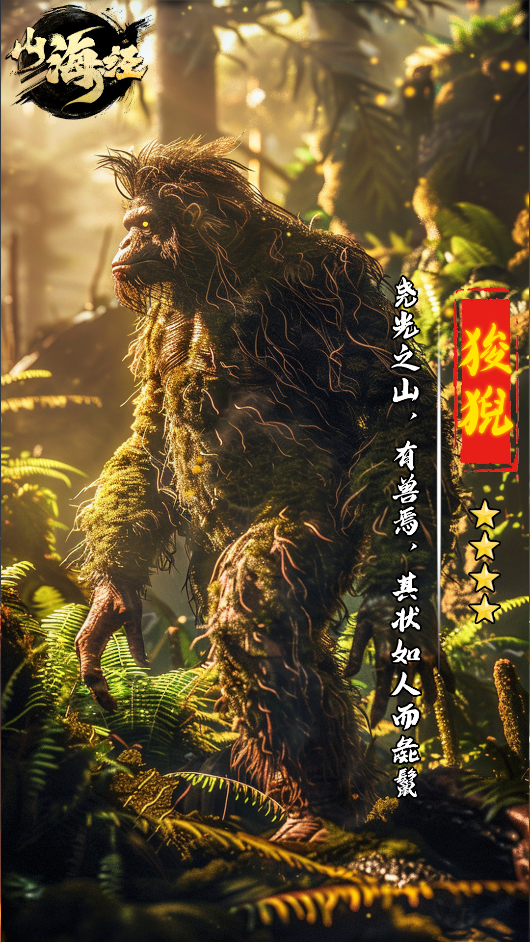 山海经OL游戏截图