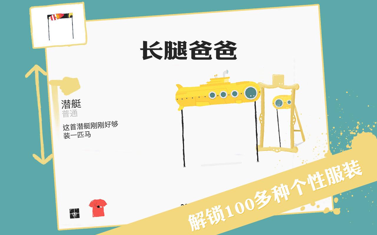 长腿爸爸游戏截图