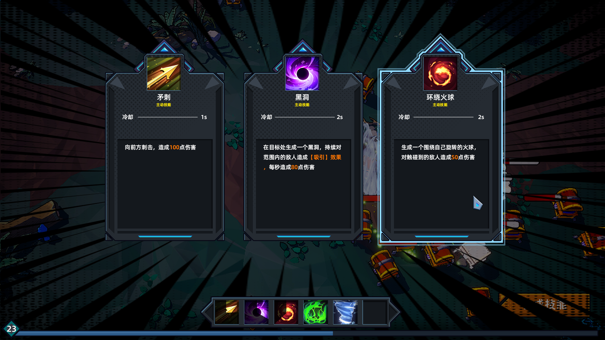 技能勇者游戏截图