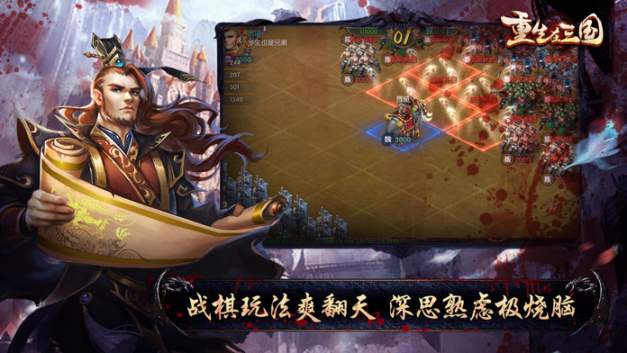 重生在三国-热血国战策略手游游戏截图