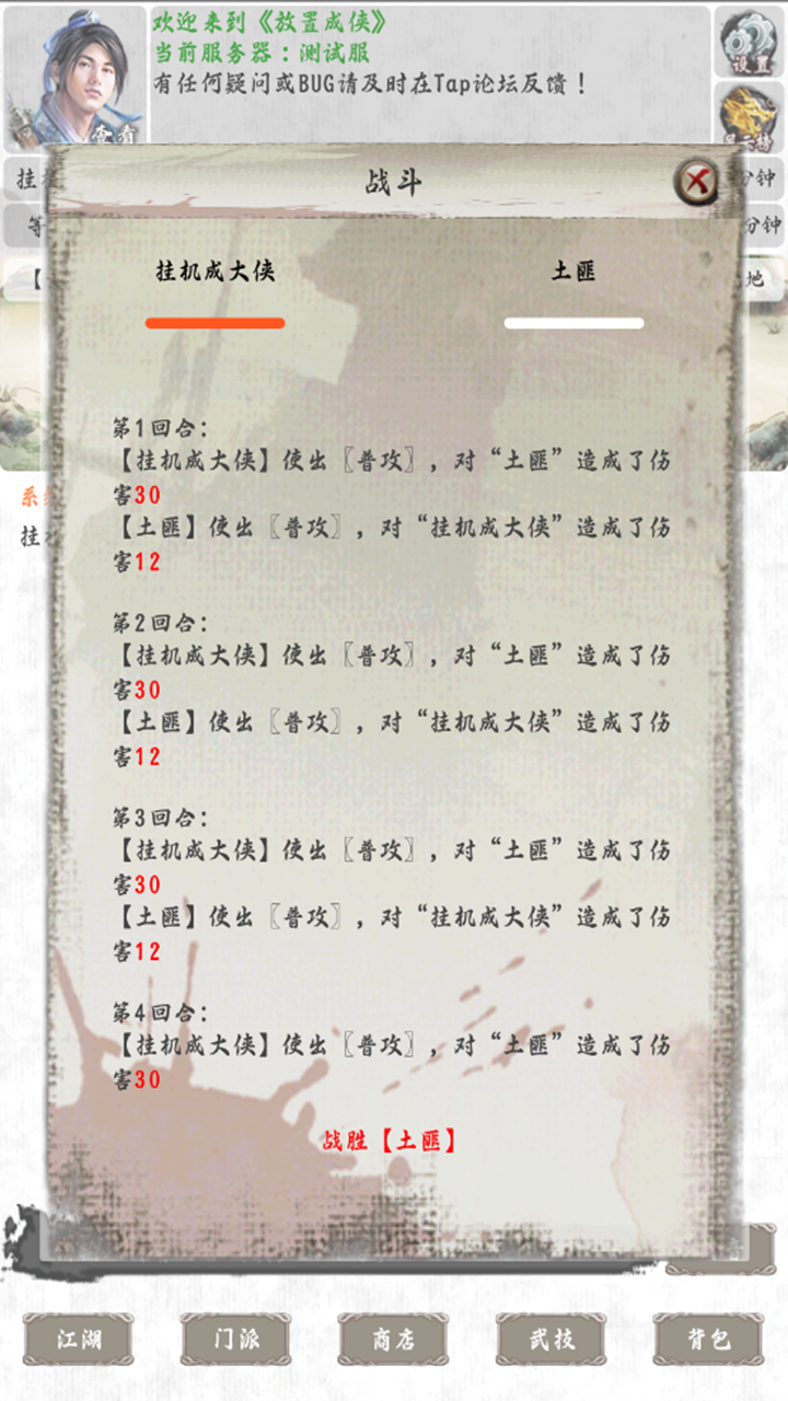 放置成侠游戏截图