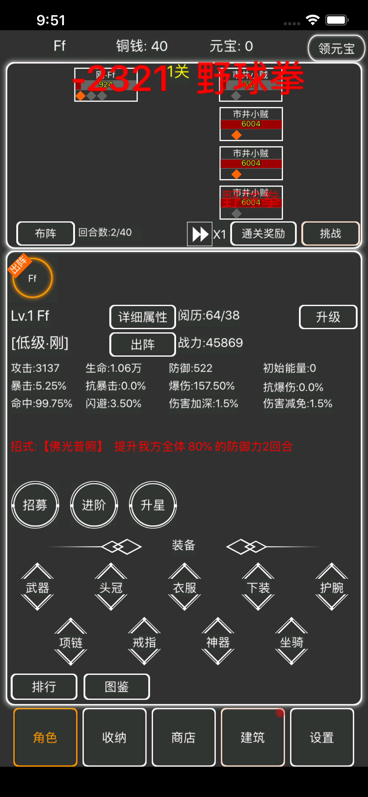 逗逗掌门游戏截图