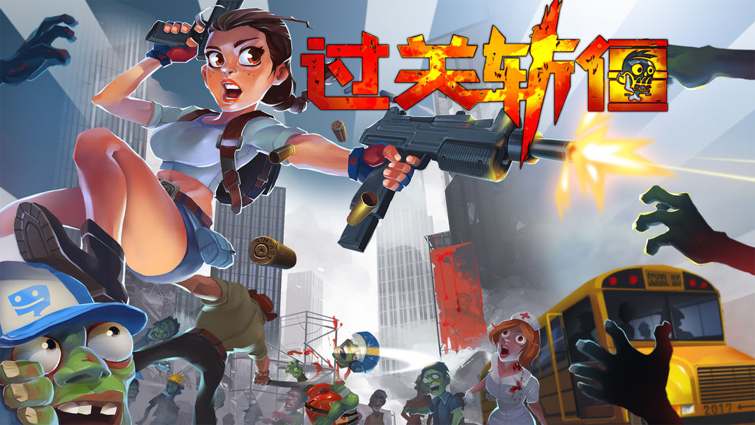 过关斩僵游戏截图